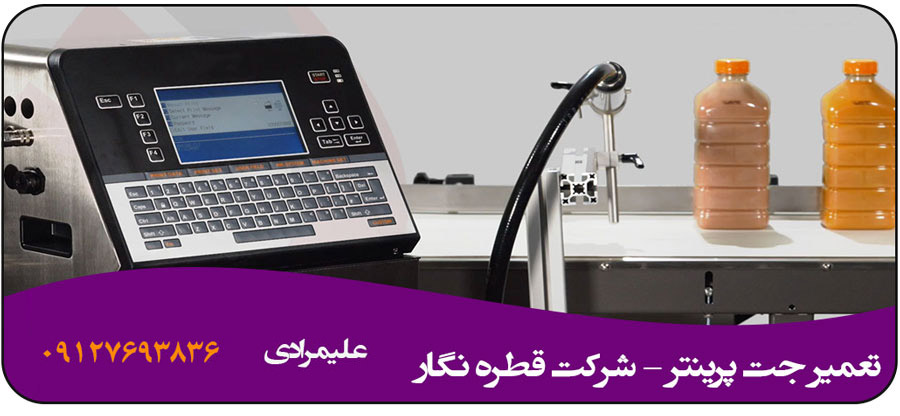 تعمیر جت پرینتر