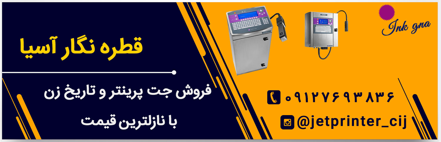 فروش جت پرینتر
