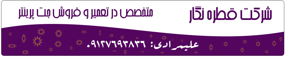 جت پرینتر